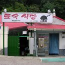 토속식당 이미지