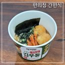 GS25신여주휴게소점 | 김우동 GS25 편의점 주말 간편식 추천 삼립 하이면 김우동