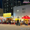 교동호프 | 대구 교동 야장 지금가기 딱 좋은 교동호프 솔직후기