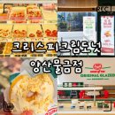 388-1-000028 | 크리스피크림도넛 양산물금점｜메뉴·핫나우 매장·할인 정보·메이플 크런치 후기 총정리