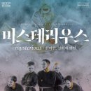 미스테리우스 이미지
