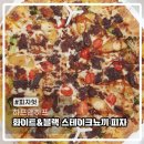 비비큐관악 - 관악구 봉천로25길 9 | 피자헛 화이트트러플스테이크뇨끼 / 블랙BBQ스테이크뇨끼 내돈내산 솔직후기