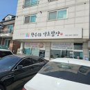 한수한식 이미지