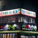 정당구클럽 - 계룡시 번영로 44 | 정당구클럽