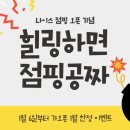 힐링앤점핑