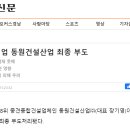 동원건설산업(주) 이미지