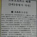삼세오충열사 이미지