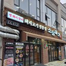 육시리김포 | 소담육가 김포맛집 라베니체고기구워주는곳 장기동점심 장기동밥집