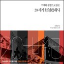 [신간] 20세기 한일관계사 : 주제와 쟁점으로 읽는 이미지