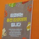 타코비 야당점 이미지