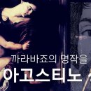 아고스티노