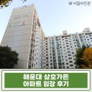 강동초등학교 | 해운대 재건축 삼호가든 아파트 경매 ! 실거래가 대비 3억 저렴한 센텀시티 입지 저가매수 기회