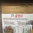 을지골뱅이