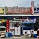 자갈치 산꼼장어 아나고 | 해운대/장산 [자갈치산곰장어] 국내산 꼼장어 맛집 , 평일 이용후기