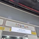 (주)미르존몰약연구소 | 2025 우리술 대축제 금요일 후기 유자 생막걸리 맞추기 이벤트