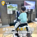 올림픽공원 무료 체육체험 스포츠360플레이 예약 후기