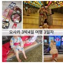 상하면 작은목욕탕 | 일본 오사카여행 셋째날 두돌아기랑 6개월아기랑 3박4일 3일차 여행코스 비오는날 소리나와온천