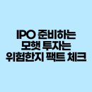 삼정5호 태양광발전소 | IPO 준비하는 모햇 투자는 정말 위험한지 팩트 체크