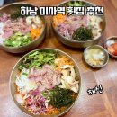 해신횟집 | 하남 미사역 횟집 맛집 해신 점심에 물회 정식 먹고 온 후기