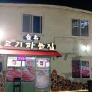 율촌정육식당