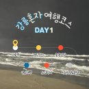 경포에이제이호텔 | 혼자서 훌쩍 떠나버린 강릉 여행 1일차🚞