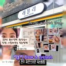 전주 속눈썹 펌 러블리에서 자연스럽고 러블리한 C컬 후기