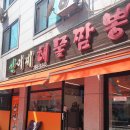 산이네해물짬뽕