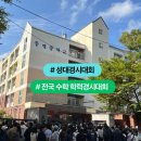 등명중학교 | 🏫 [2026.10.19 시험후기]_강서 등명중학교에서 열린 성대경시대회 다녀왔어요.