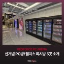 앤유PC 경성대점 이미지