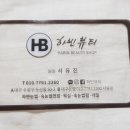 하빈뷰티