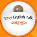 스낵영어_스토리로 풀리는 쉬운 영작문 이미지