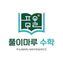 대진수학교습소