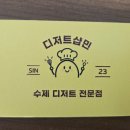 디저트샵민