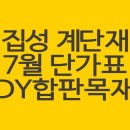 집성 계단재 저렴하게 판매합니다(디딤판, 손스침, 대동자, 소동자 등) 이미지