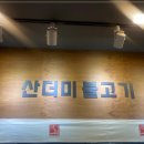 영도산더미불고기다대포