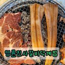 명륜진사갈비덕계점