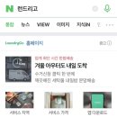 겨울 옷정리 어플로 해볼까? “세탁특공대” 어플 사용후기 1 : 구경하다 세탁 신청 완료까지