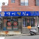서문떡방앗간 이미지