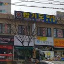 마석 강무 체육관 이미지
