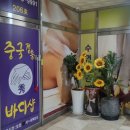 행신마사지 피로 풀기에 적합한 수중국전통바디샵