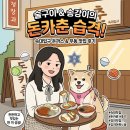 송강 | [숙대입구 맛집] 술구이와 송강이의 돈카춘 든든한 경양식 돈까스와 김치우동