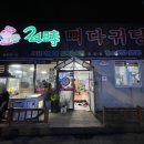 24시뼈다귀탕동홍점
