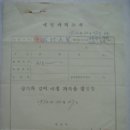 예정가격조서 (豫定價格調書) 보령군 경리관 발행 (1972년) 이미지