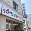 강릉 포남동 맛집 양마니명동찌개마을 김치찌개맛집 점심 공기밥 무한리필 내돈내산