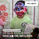 태양어린이집 | 구미 4세 어린이집 오감놀이 - 탈과 함께한 전통문화 체험, 태양어린이집 톡톡데이