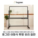 주식회사 회의실닷컴 | 이동식칠판 회의실 사무실에 두기 좋은 투명유리로!