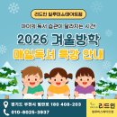 범박초등학교1 | 범박동 소사본동 옥길동 독서특강 - 아이의 독서 습관이 달라지는 시간! 리드인 2026 겨울방학 매일독서...
