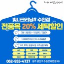 수완세탁소 이미지