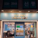 아이스걸크림보이강남대치 | 아이스걸크림보이 강남대치점 젤라또 메뉴 추천