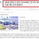 우수AMS 전기차 신공항 대선정책주 LG 전기차 최대 수혜 중국 5중전회 수혜 급등 기대 대박주 &amp; 솔고바이오 A/S 성공투자하자!!! 이미지